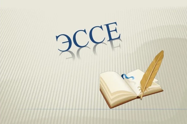 Эссе.